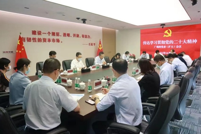 下一步，廣期所將把深入學習宣傳貫徹黨的二十大精神作為當前和今后一個時期最緊迫、最重要的政治任務，按照黨中央決策部署與會黨委的工作要求，精心組織、統(tǒng)籌部署，以時不我待的緊迫感開展的黨的二十大精神大學習、大討論。