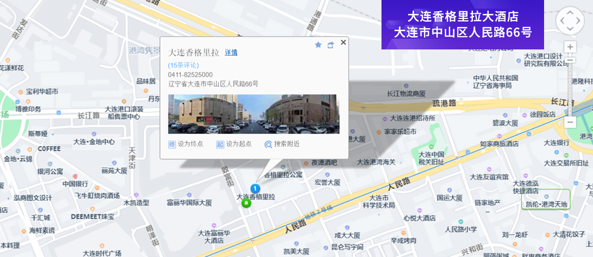 大連香格里拉 大連市中山區(qū)人民路66號(hào)