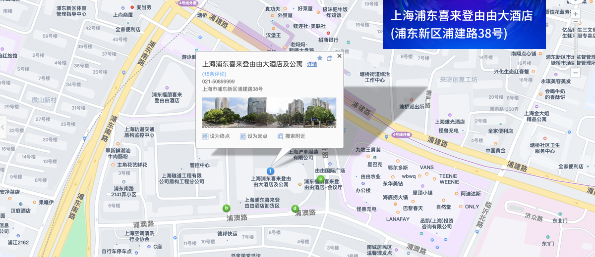 中國上海  上海浦東喜來登由由大酒店(浦東新區(qū)浦建路38號)