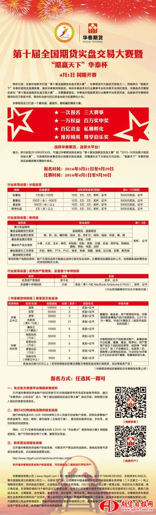華泰大賽官網網頁內容1
